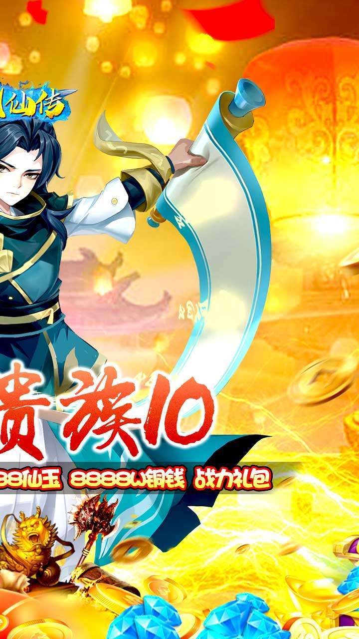 幻剑仙传(百倍高返)1