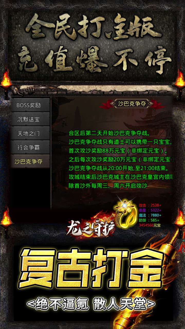 龙之守护(BTGM扶持打金版)2