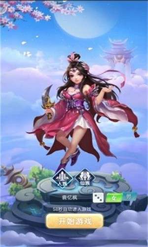 逍遥游(内部现金免充版)2