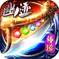 仙旅奇缘(幽迹传说)