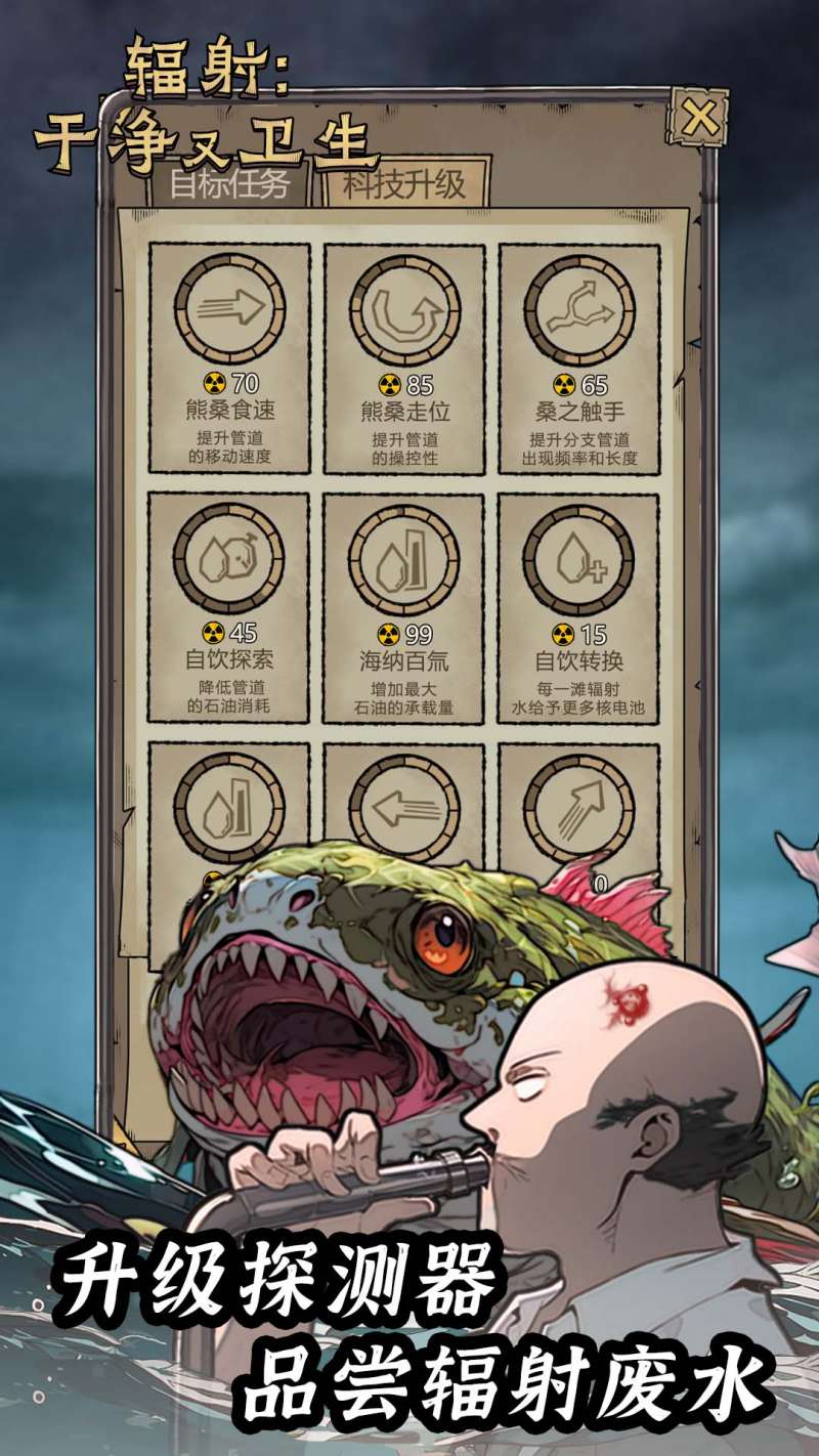 辐射干净又卫生去广告版1