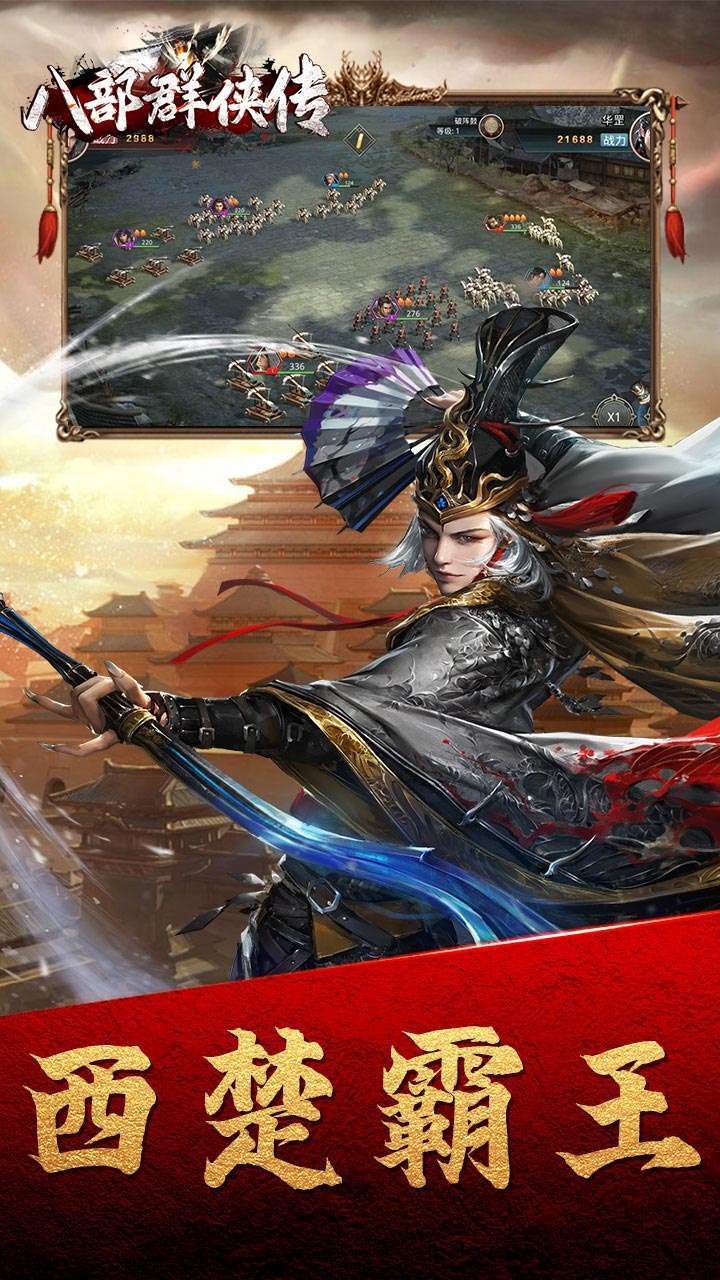 八部群侠传(首充送五星神将)2