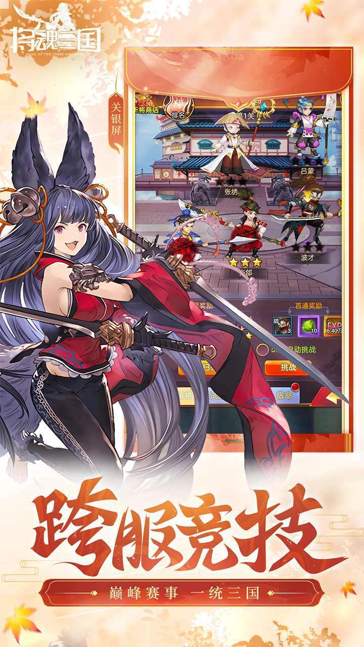 将魂三国(十连抽不停)4