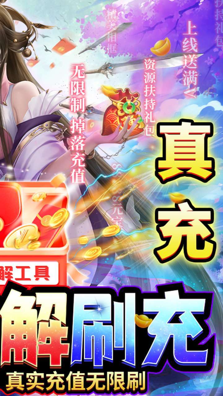 灵域修仙(BT无限破解刷充)1