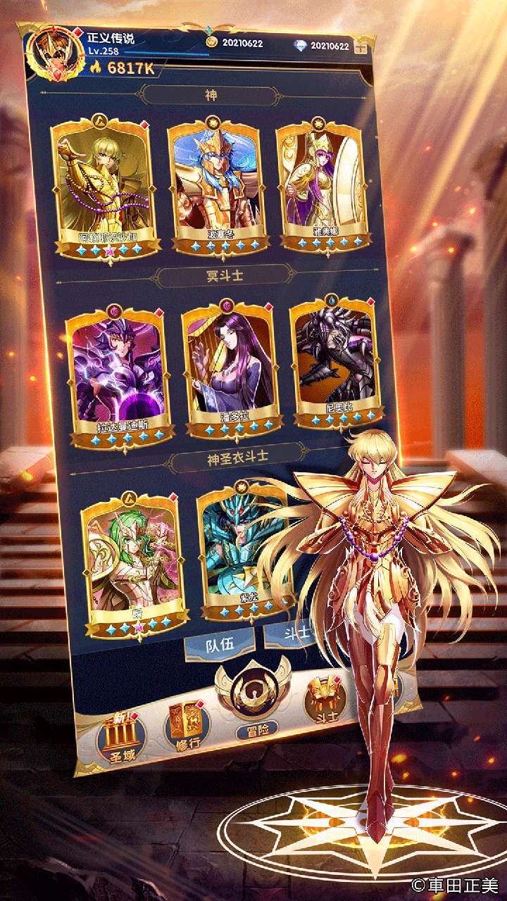 圣斗士星矢:正义传说(送6星狮子座)3