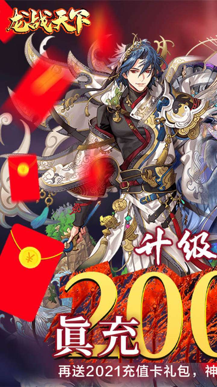 龙战天下（2万红包卡）H50