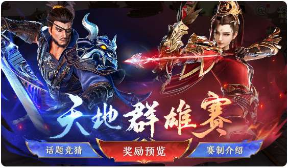 极无双2最新活动预告 天地群雄赛即将火热开启