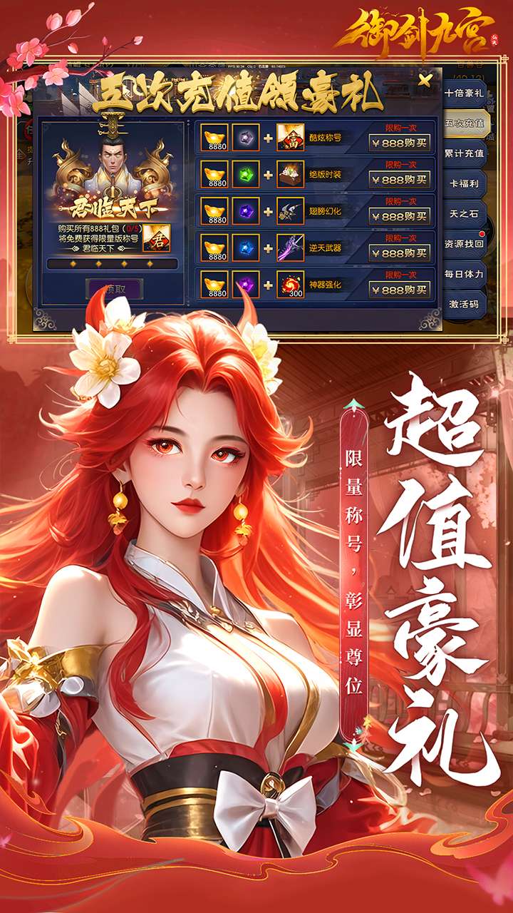 御剑九宫(0.1折BT版)2