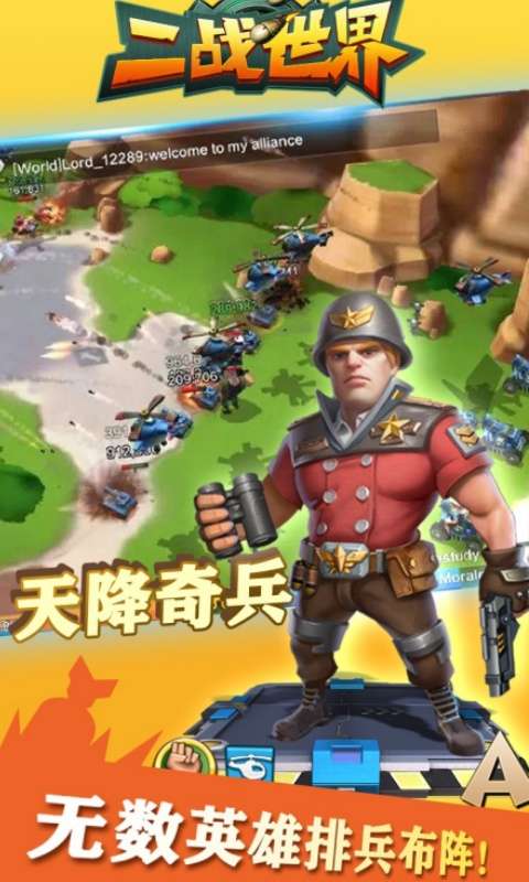 二战世界(1折免费版)2