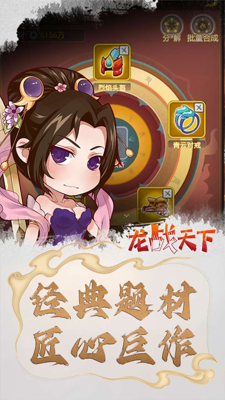 龙战天下(乱斗三国)0