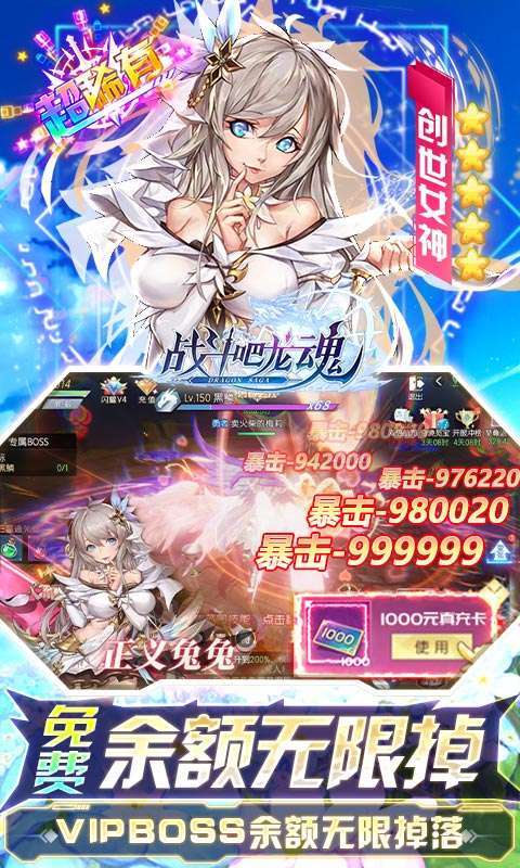 战斗吧龙魂(现金无限提充)4