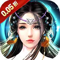 倾世情缘(0.05折送传说神宠)