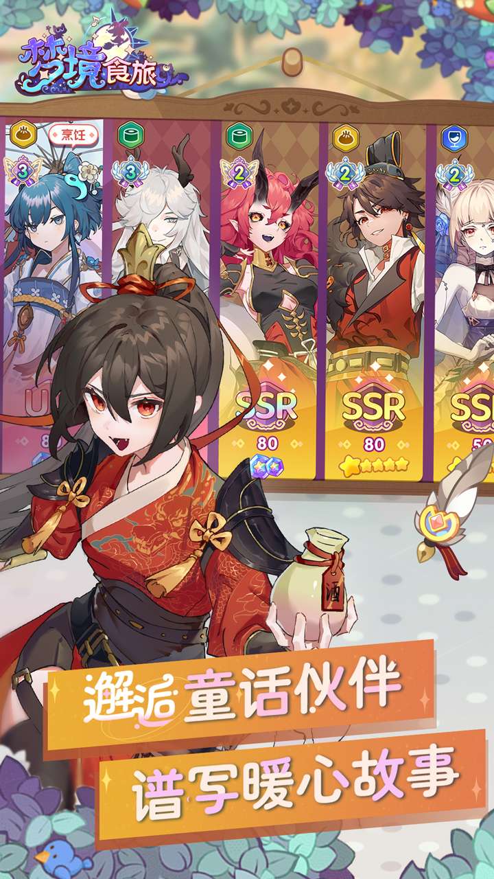 梦境食旅（送SSR员工嫦娥）2