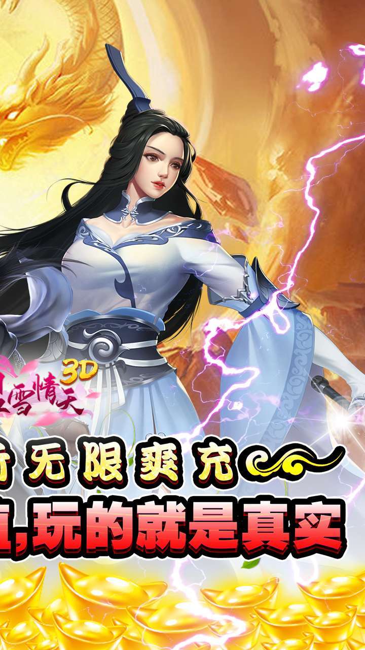 碧雪情天3D(永久0.1折)1