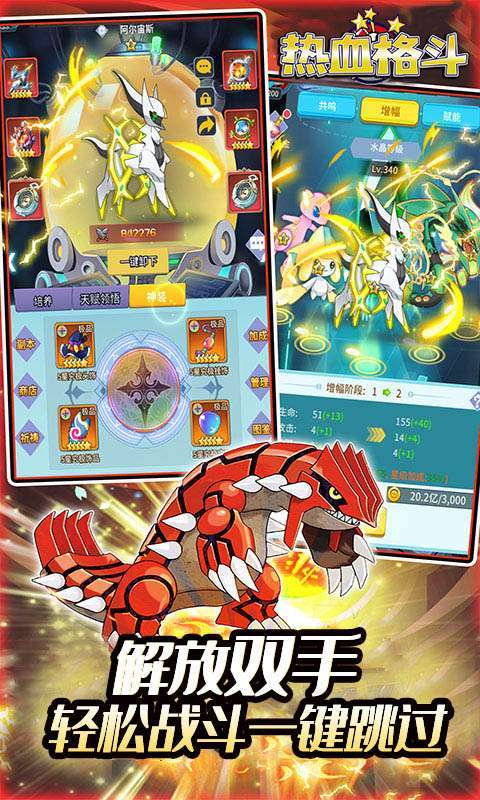 热血格斗(送五星精灵)3