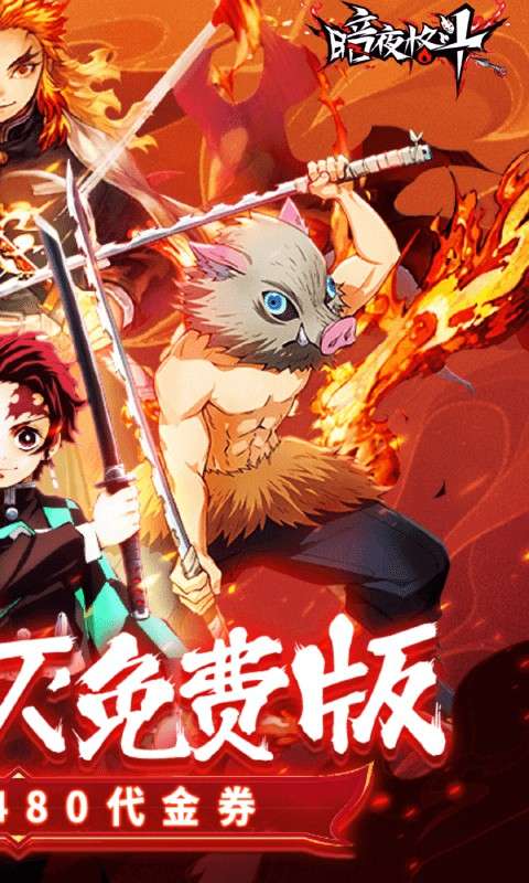 暗夜格斗(0.1折免费版)1