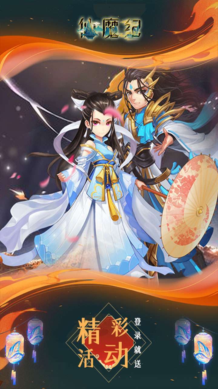 仙魔纪(高返满V)0