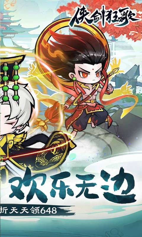 侠剑狂歌(0.1折天天648)1