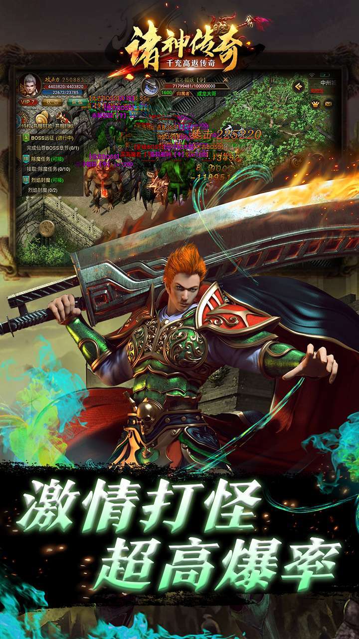 诸神传奇(千充高返传奇)3