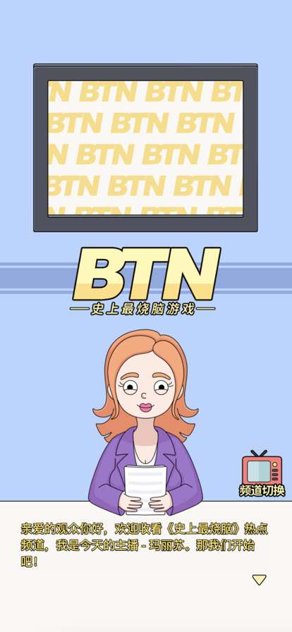 史上最烧脑游戏ios版0