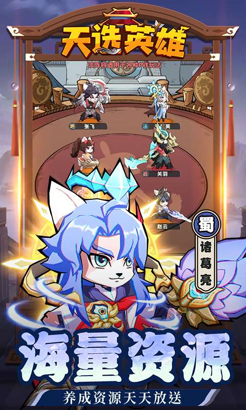 天选英雄(上线送千抽)3