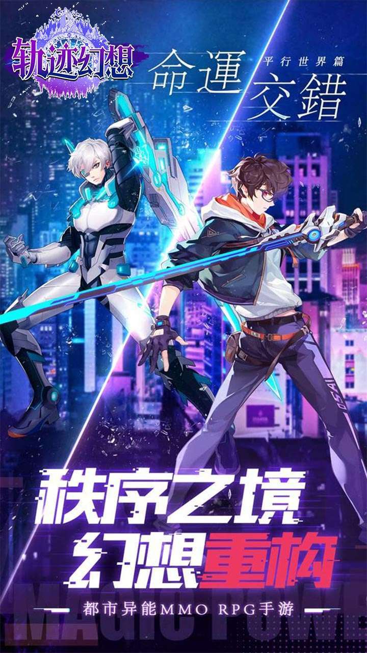 轨迹幻想(首充双倍送豪礼)0