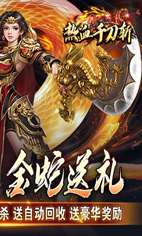 热血千刀斩(神纹刀刀爆亿充)1