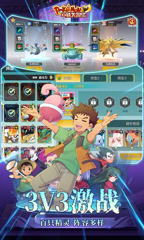 口袋大冒险(送满星UR刷充)4