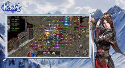 怀念冰雪单职业2