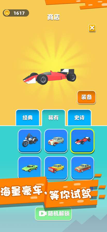 我的豪车会进化ios版3