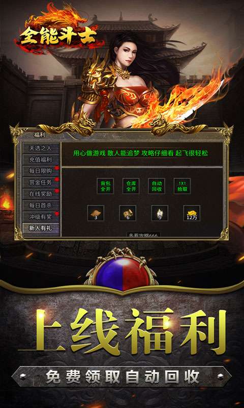 全能斗士(复古流派三职业)1