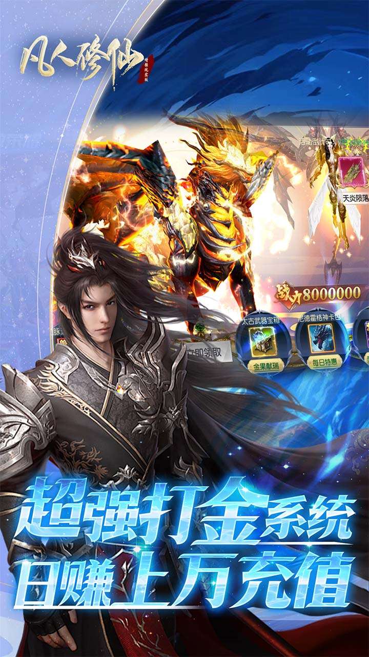 凡人修仙(3折增强现实版)4