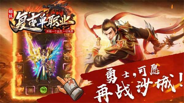 酷玩复古单职业高爆版2