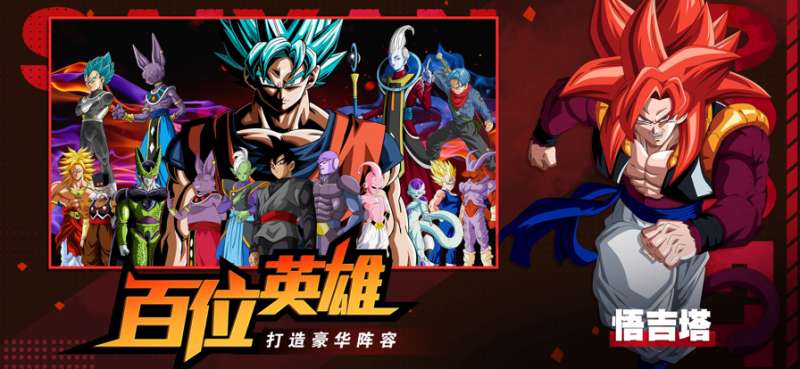 神龙传说:超能赛亚人ios版1