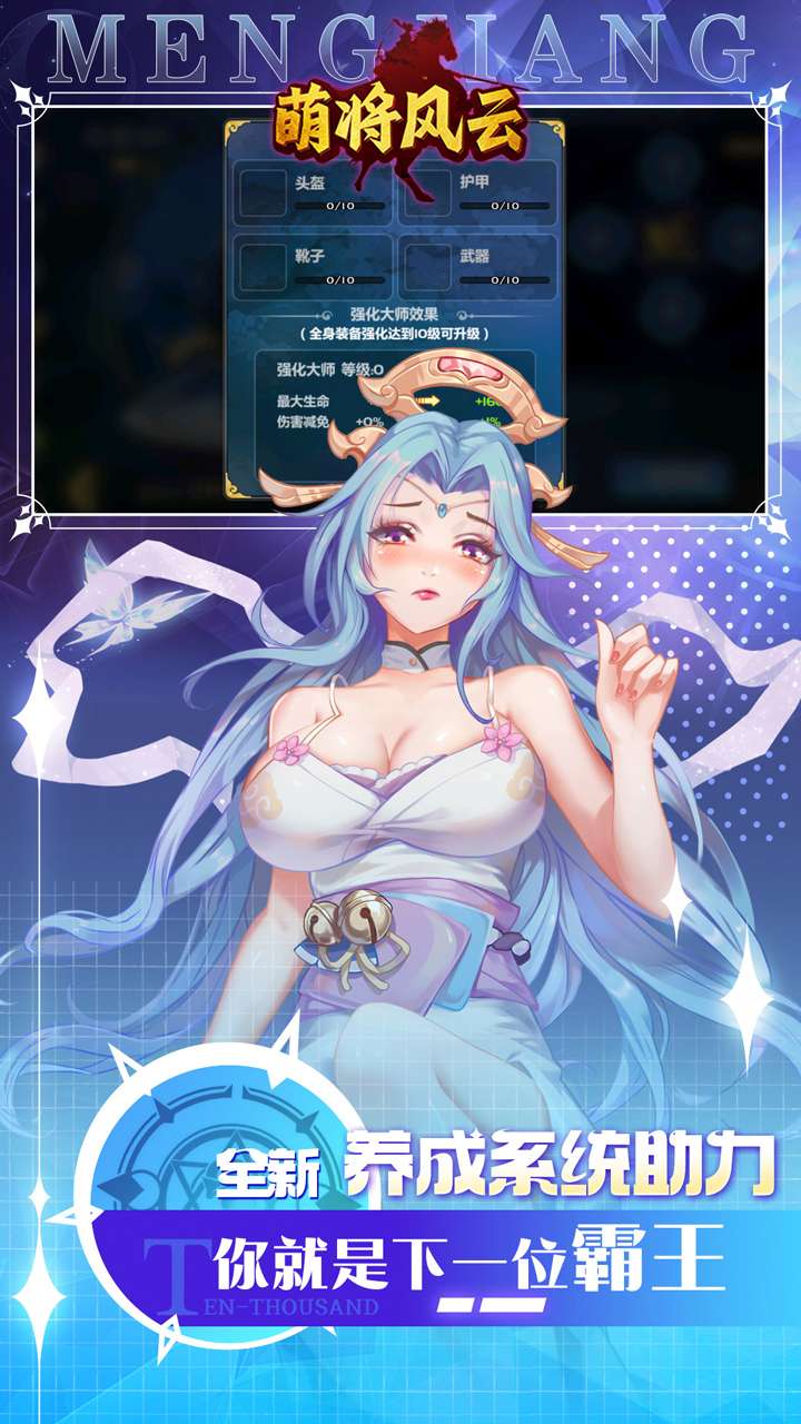 萌将风云（0.05升级送哪吒）0