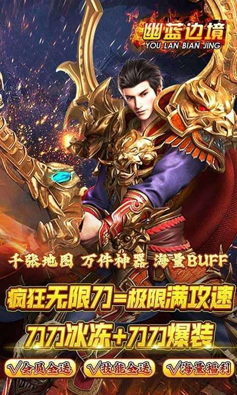 幽蓝边境(送全图鉴武将)1