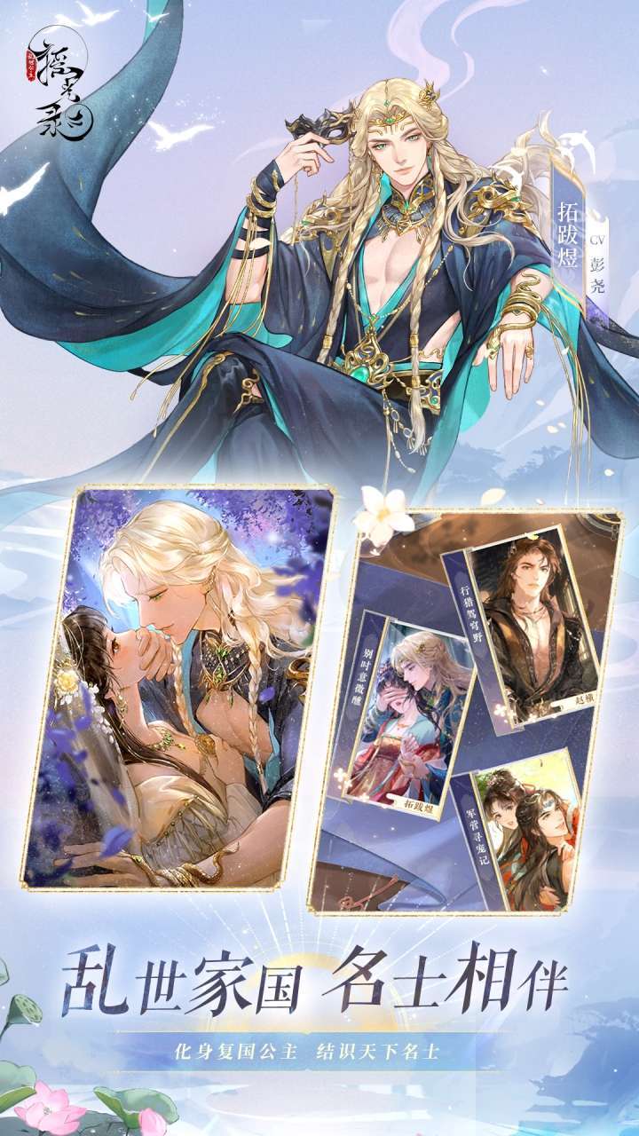 摇光录:乱世公主2