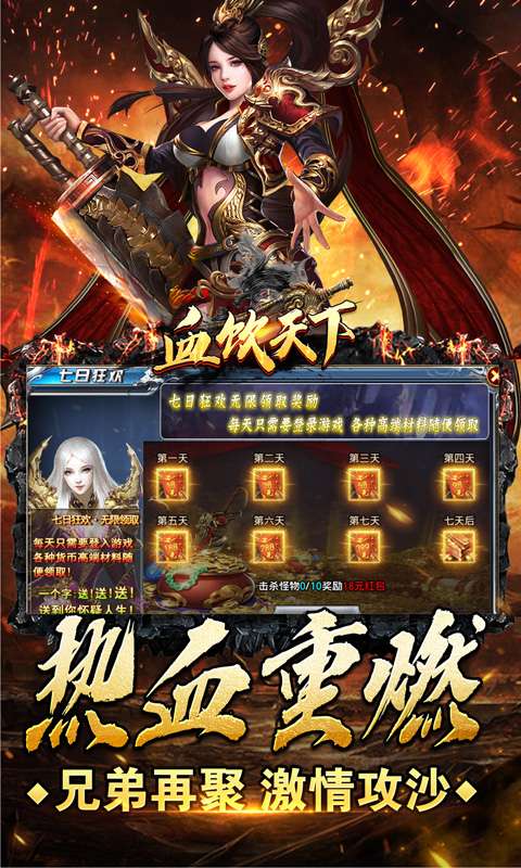 血饮天下(砍王超嗨沉默)4