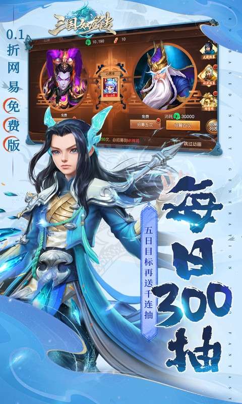 三国如龙传(0.1折网易免费版)3