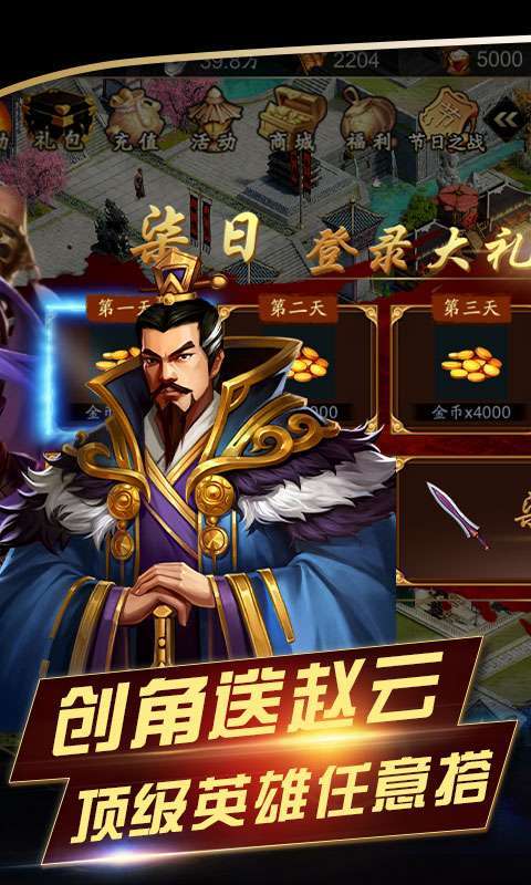 帝星战魂(送千充送赵云)3