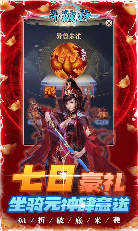 斗破神(0.1折扣版)2