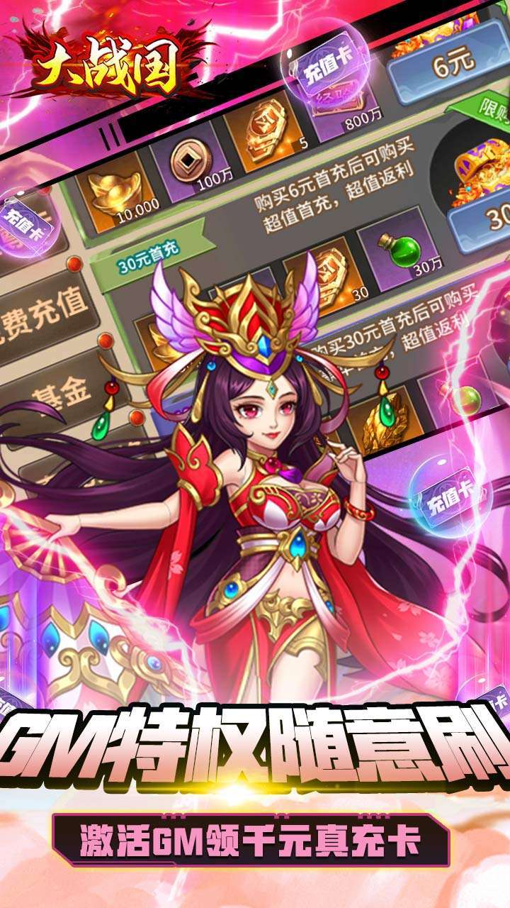 大战国(BTGM余额免支付)2