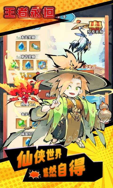 王者永恒(0.1折仙侠免费版)4
