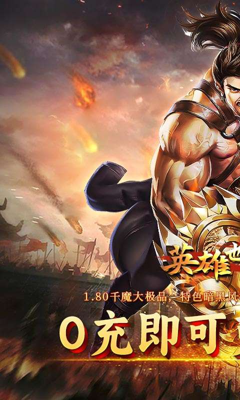 英雄也疯狂(千魔大极品)0