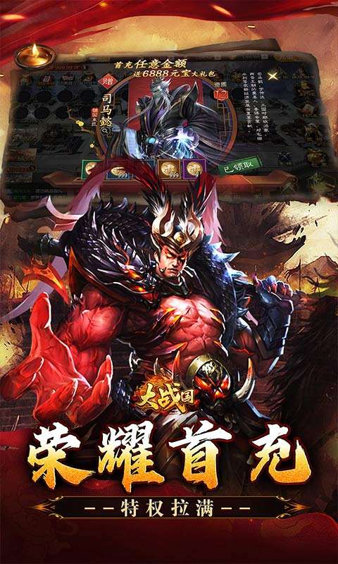 大战国(0.1折三国攻城免费版)2