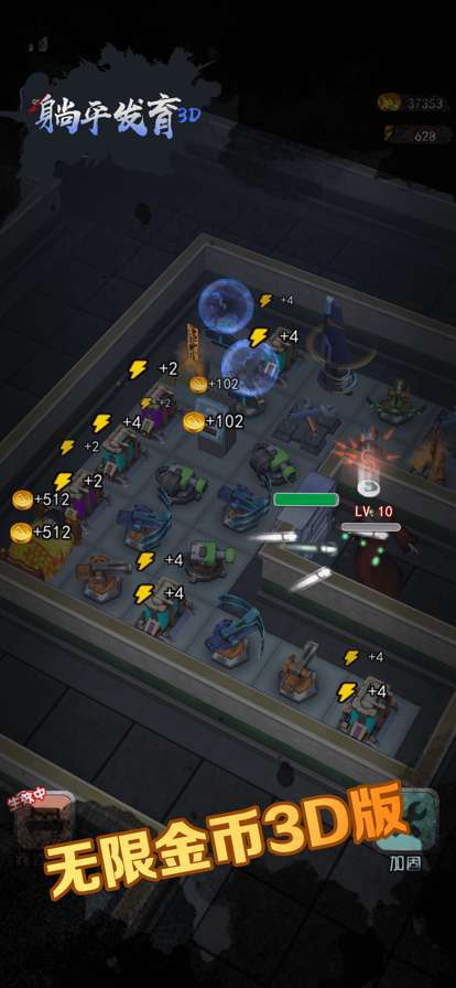 躺平发育3Dios版2