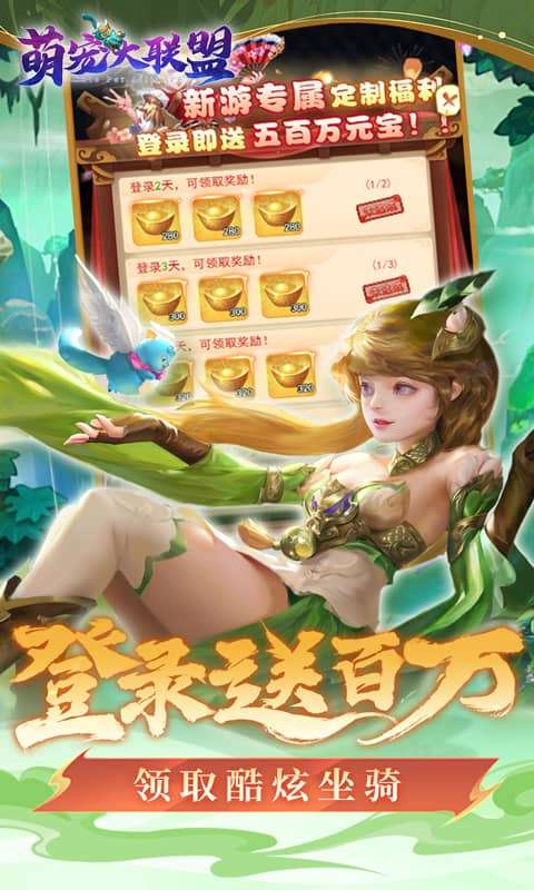 萌宠大联盟(0.1折每日648)4