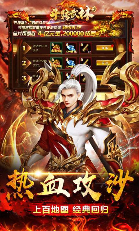 斗转武林(1折超变传奇)4