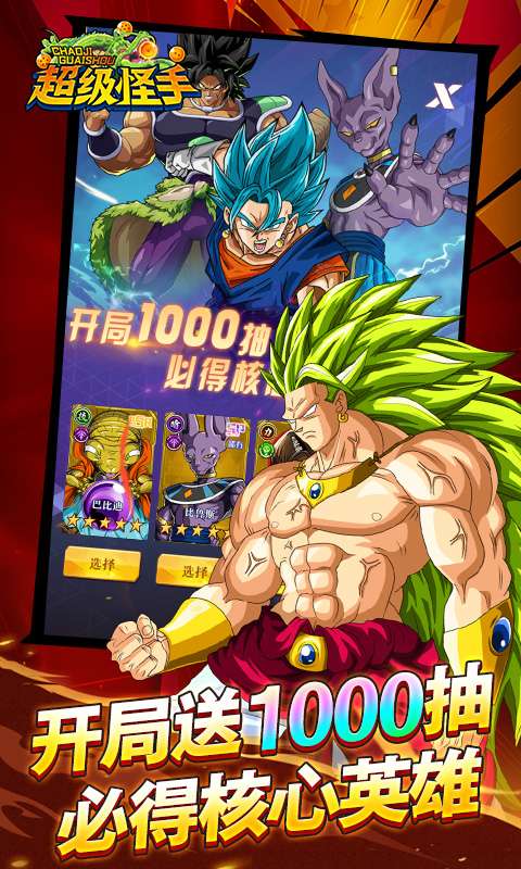 超级怪手(0.1折龙珠之旅)2