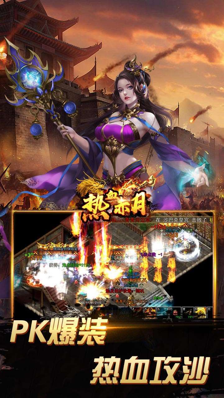 热血赤月(0.1折BT无限充)2